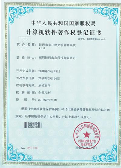 Patent of HTF 16 channels optical cable monitoring system_副本